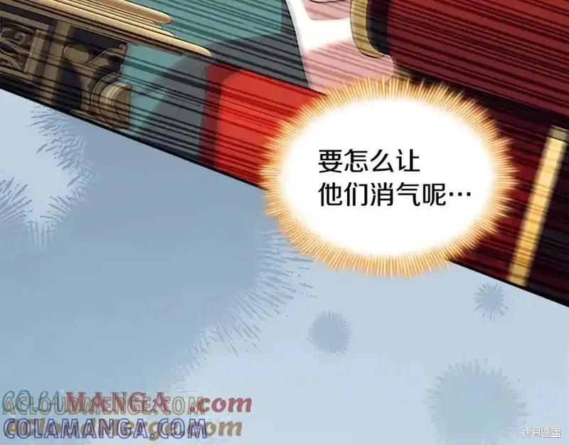 《重生小公主生存法则》第178话 第153页