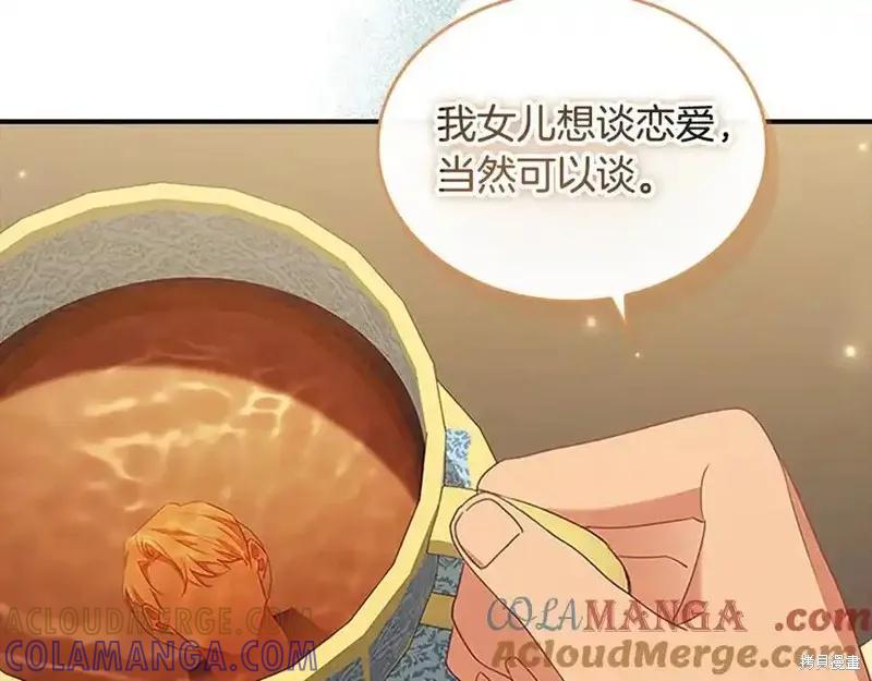 《重生小公主生存法则》第178话 第157页