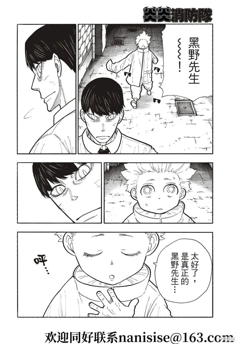 《炎炎之消防队》第277话 第18页