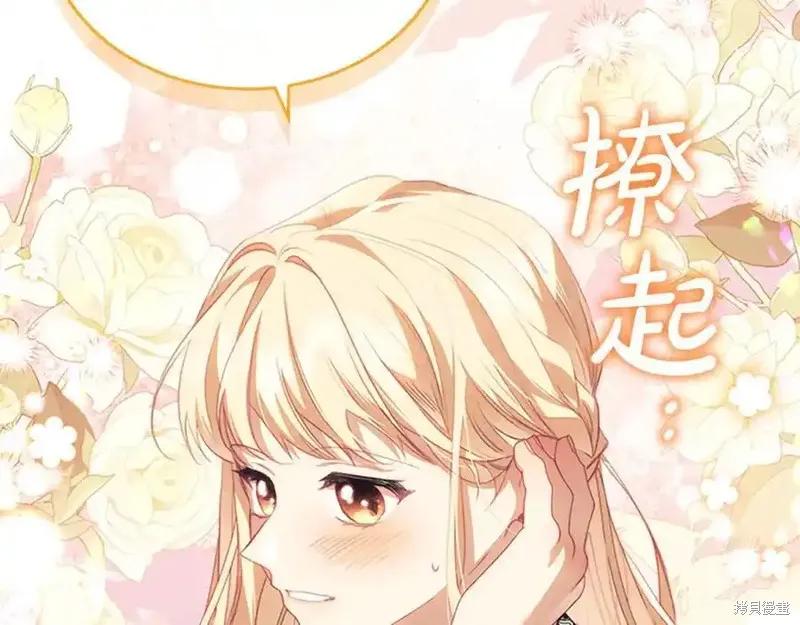 《重生小公主生存法则》第178话 第102页
