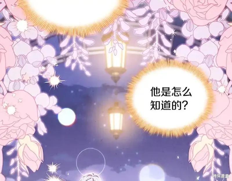 《重生小公主生存法则》第178话 第74页