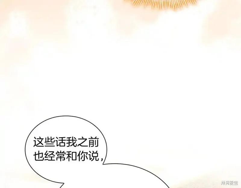 《重生小公主生存法则》第178话 第170页