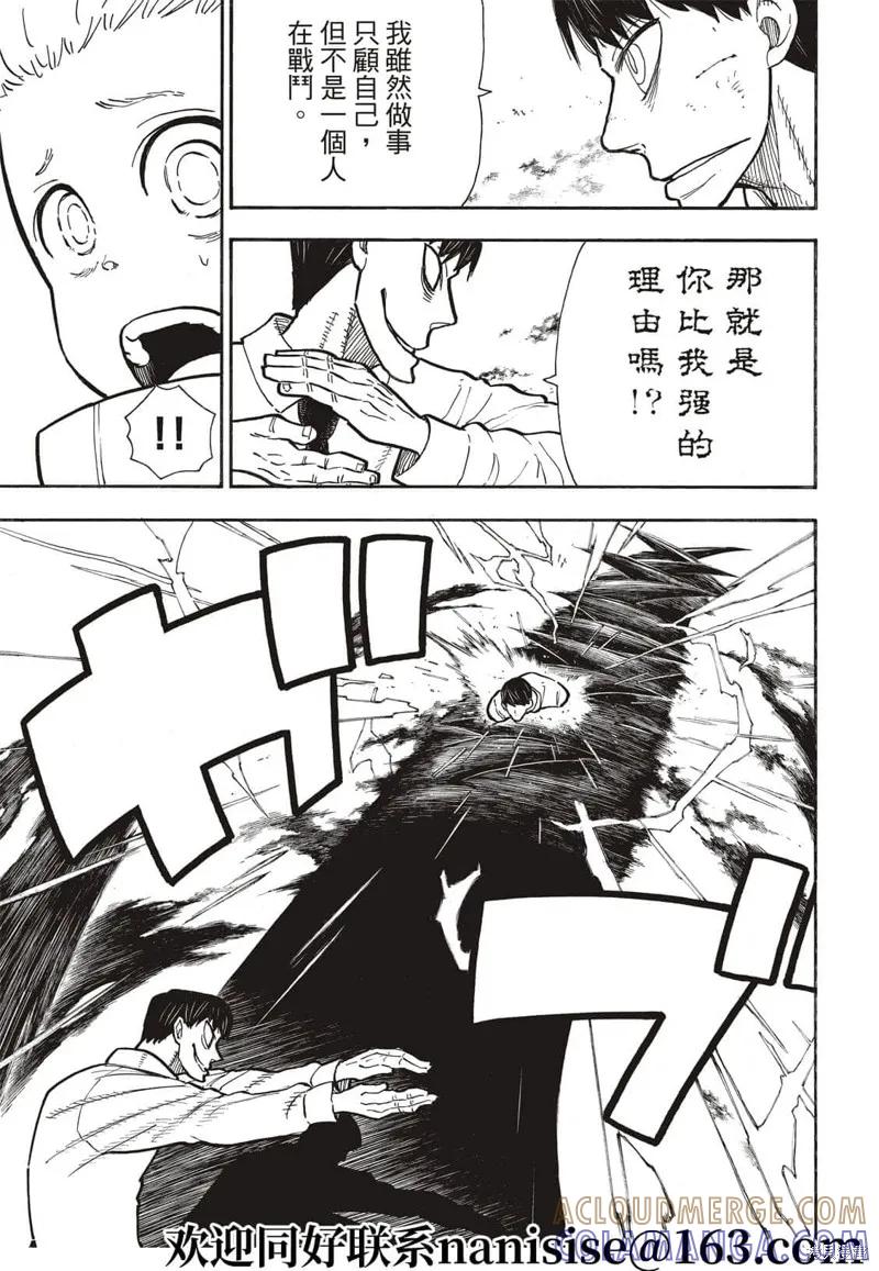 《炎炎之消防队》第277话 第9页
