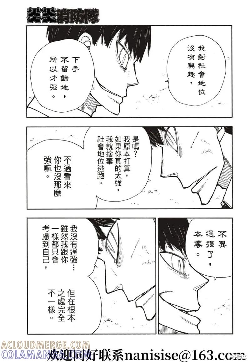 《炎炎之消防队》第277话 第7页