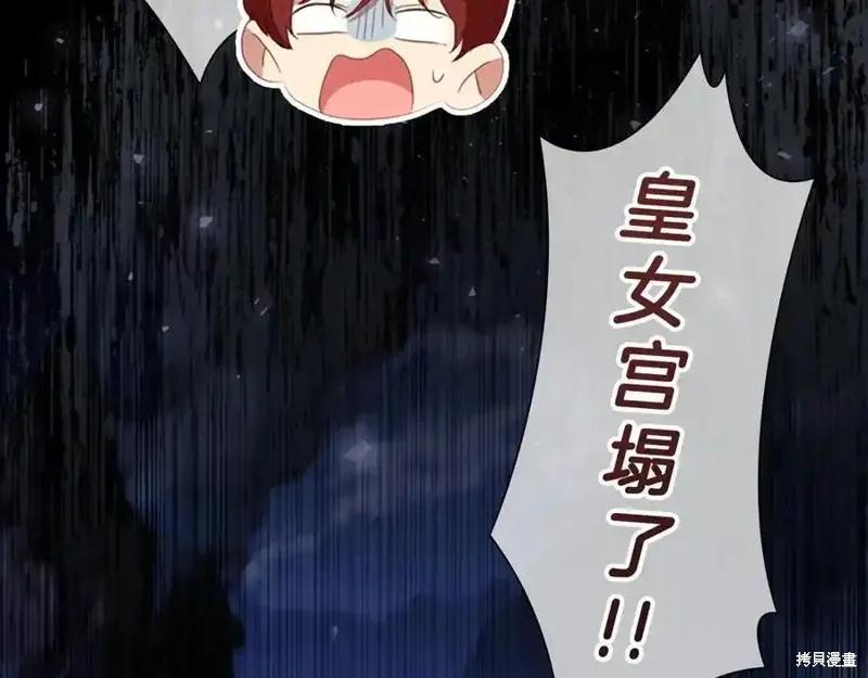 《重生小公主生存法则》第178话 第39页