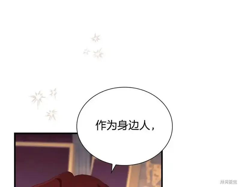 《重生小公主生存法则》第178话 第6页