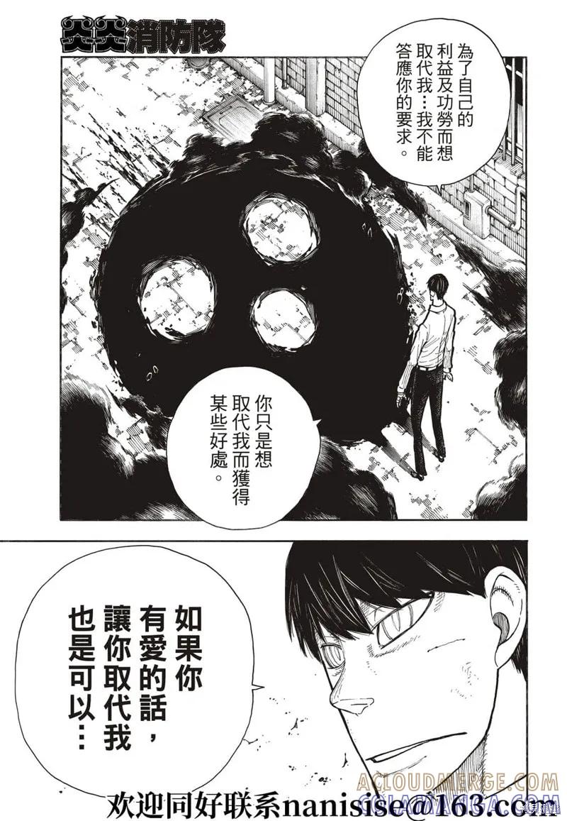 《炎炎之消防队》第277话 第17页