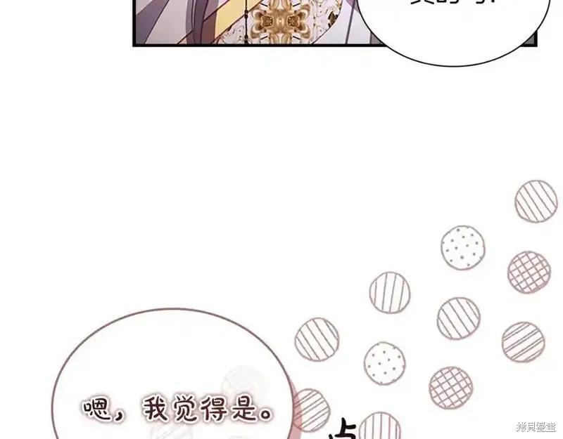 《重生小公主生存法则》第178话 第10页