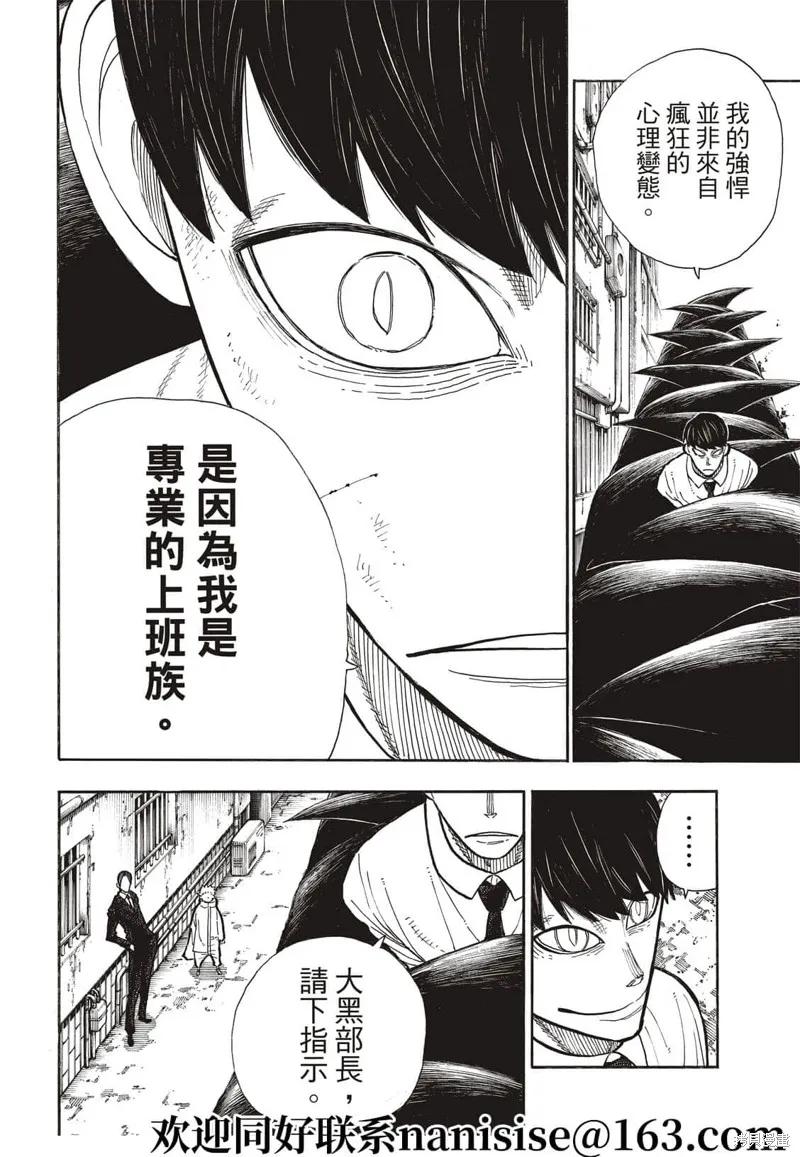 《炎炎之消防队》第277话 第10页