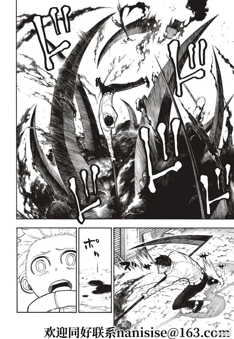 《炎炎之消防队》第277话 第6页