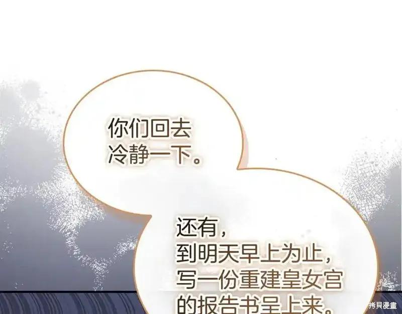 《重生小公主生存法则》第178话 第148页