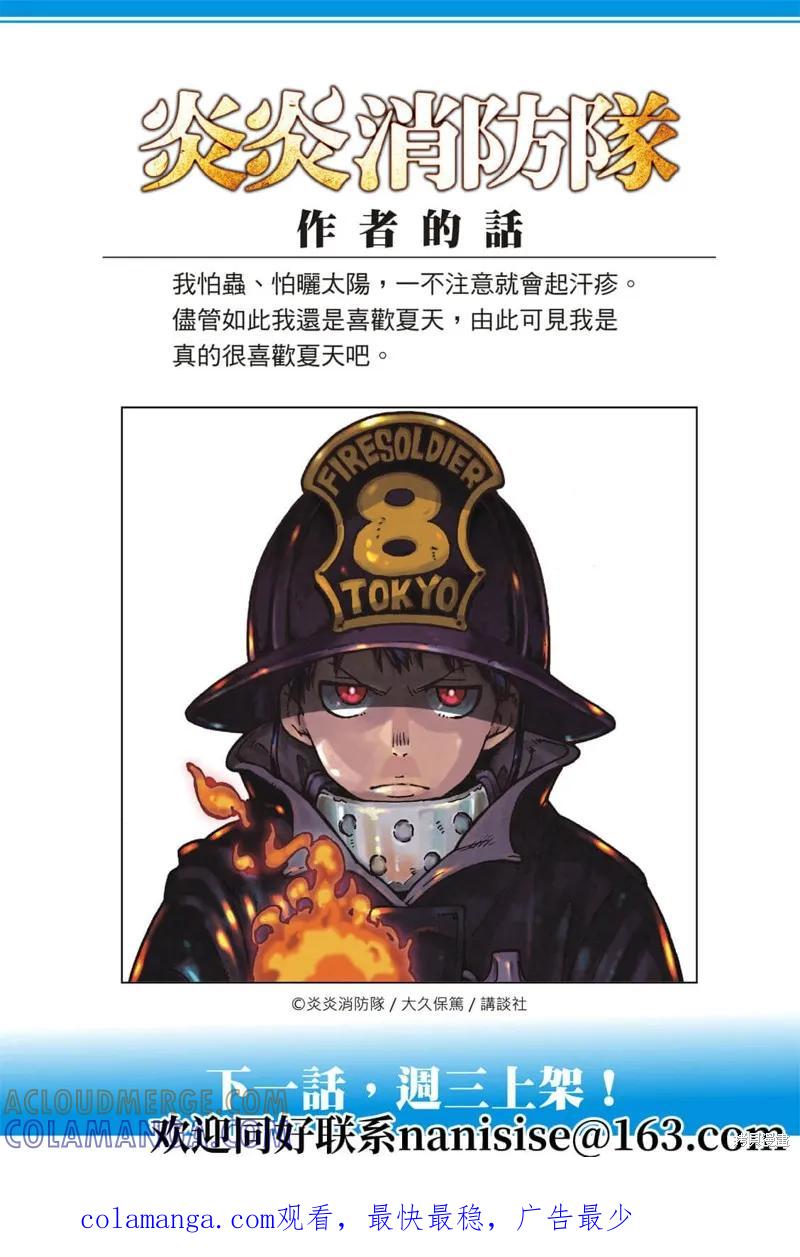 《炎炎之消防队》第277话 第21页