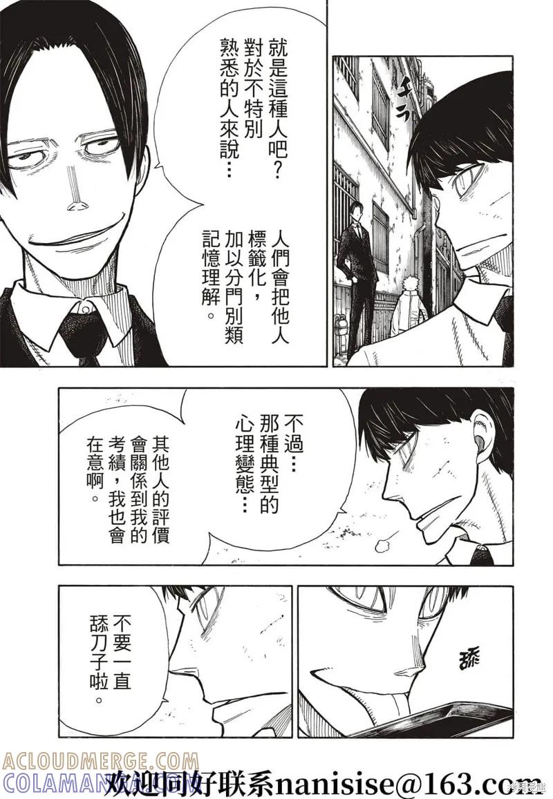 《炎炎之消防队》第277话 第3页