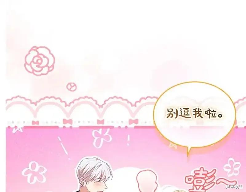 《重生小公主生存法则》第178话 第82页