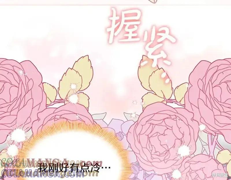 《重生小公主生存法则》第178话 第73页