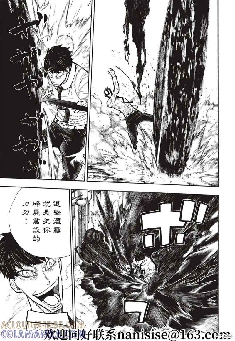 《炎炎之消防队》第277话 第5页