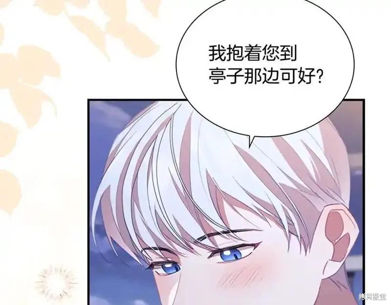 《重生小公主生存法则》第178话 第79页