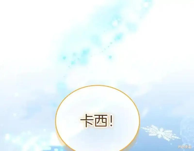 《重生小公主生存法则》第178话 第52页