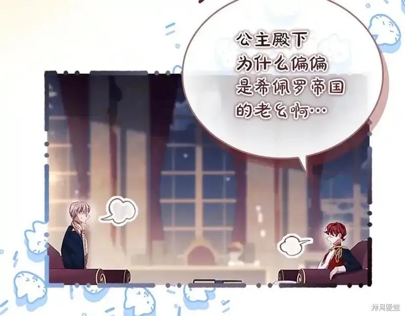 《重生小公主生存法则》第178话 第20页