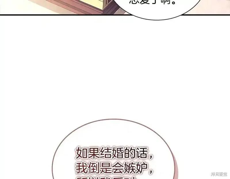 《重生小公主生存法则》第178话 第14页