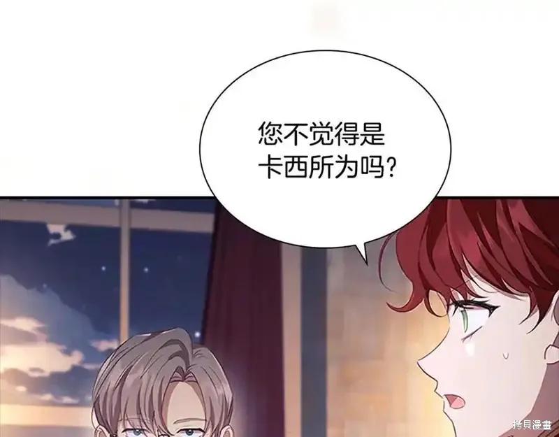 《重生小公主生存法则》第178话 第4页