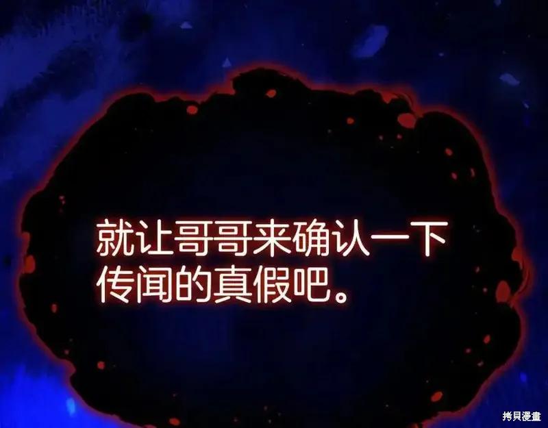 《重生小公主生存法则》第178话 第111页