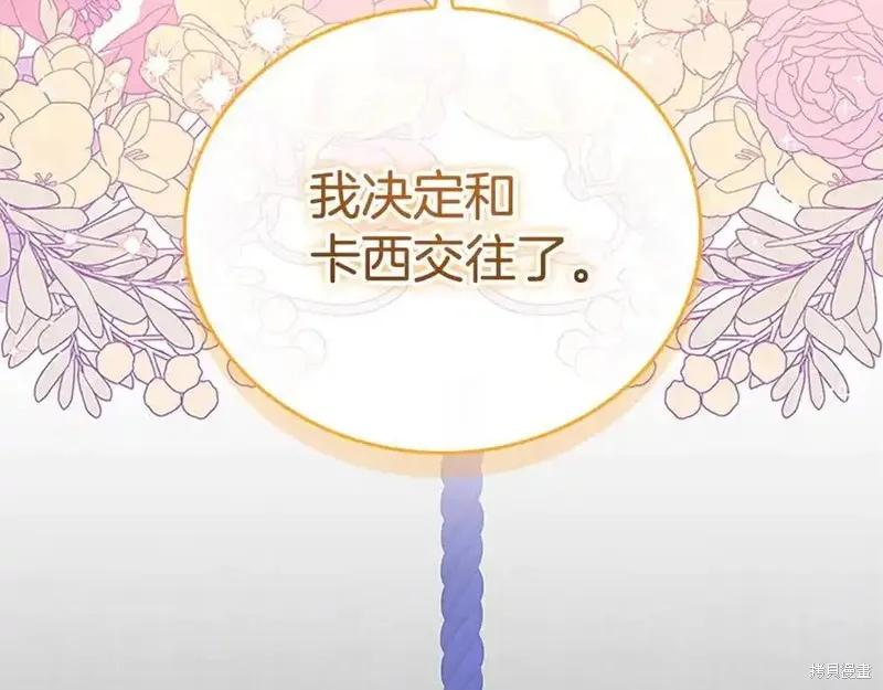 《重生小公主生存法则》第178话 第104页