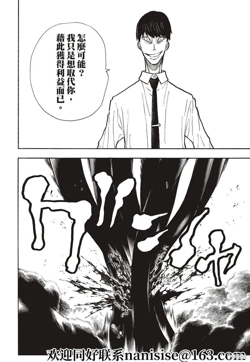 《炎炎之消防队》第277话 第16页