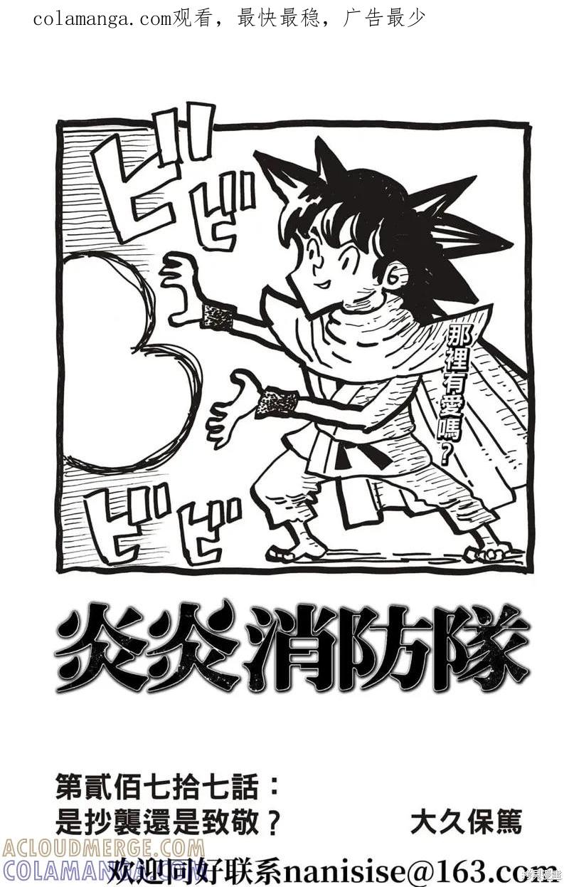 《炎炎之消防队》第277话 第1页