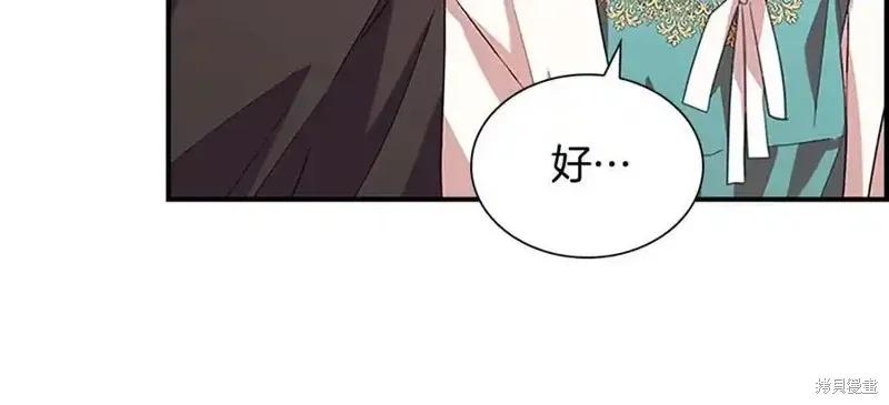 《重生小公主生存法则》第178话 第147页