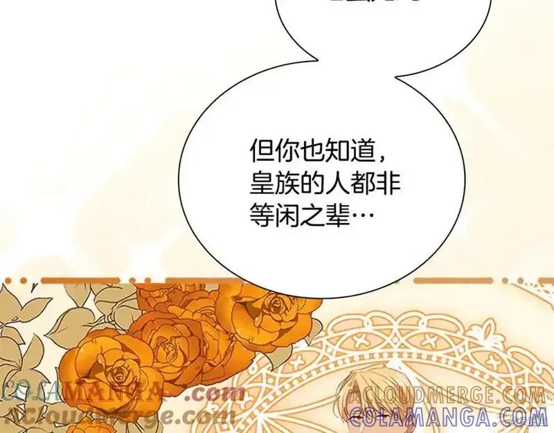 《重生小公主生存法则》第178话 第17页