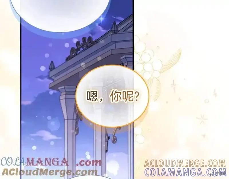 《重生小公主生存法则》第178话 第57页