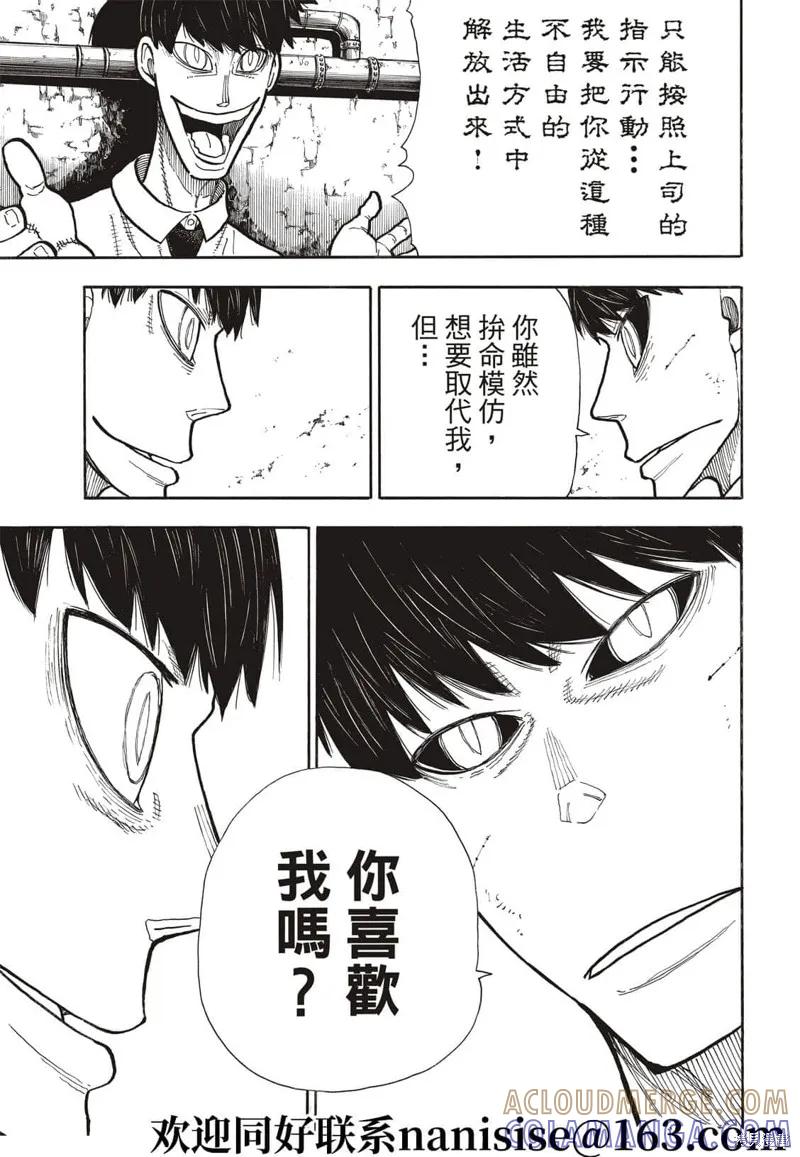 《炎炎之消防队》第277话 第15页