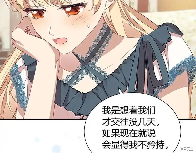 《重生小公主生存法则》第178话 第130页