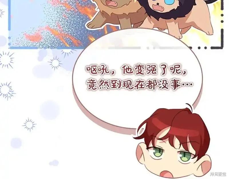 《重生小公主生存法则》第178话 第128页
