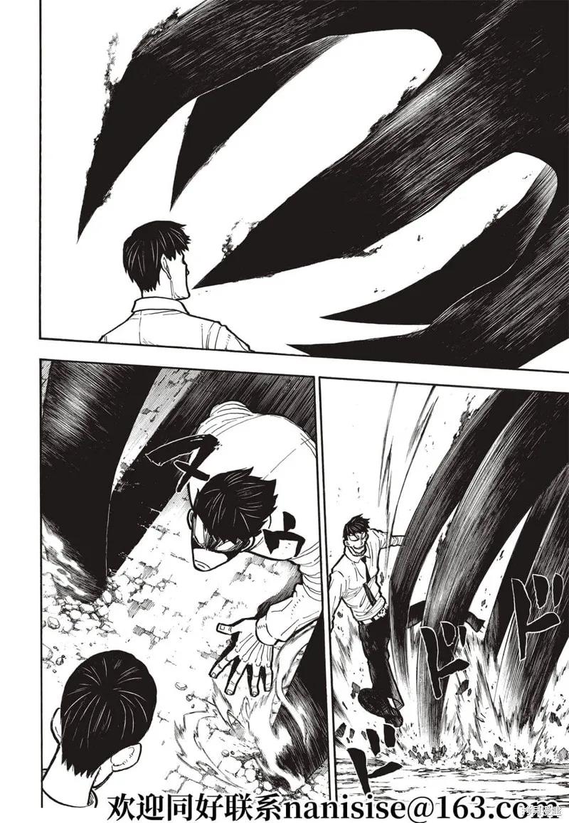 《炎炎之消防队》第277话 第12页