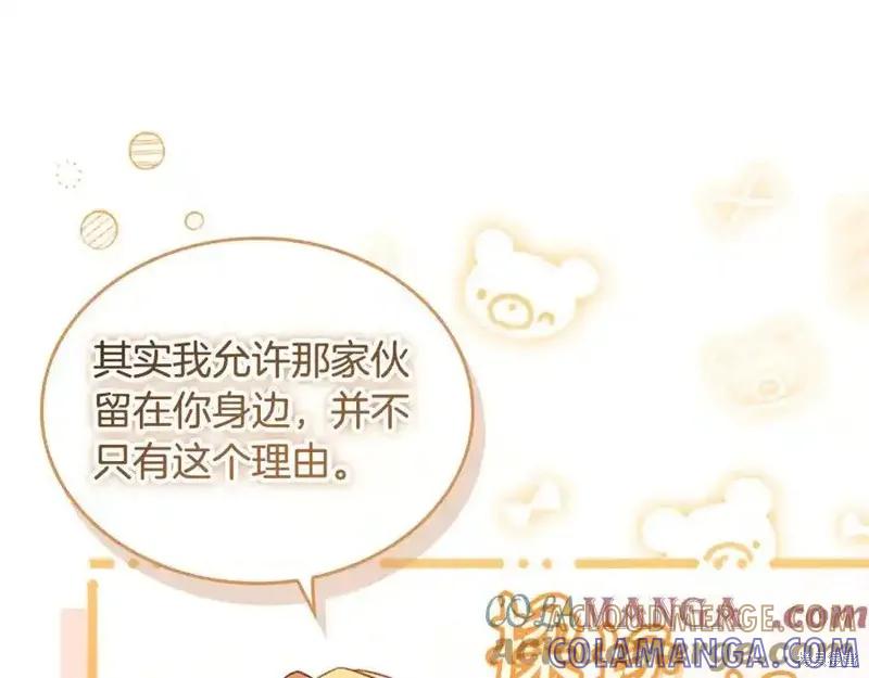 《重生小公主生存法则》第178话 第161页