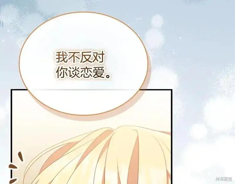 《重生小公主生存法则》第178话 第154页