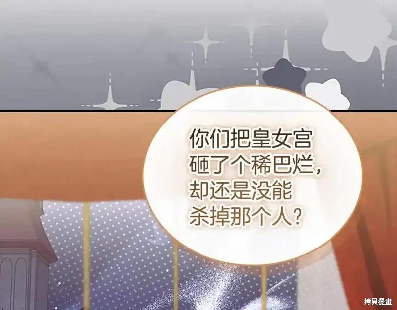 《重生小公主生存法则》第178话 第139页