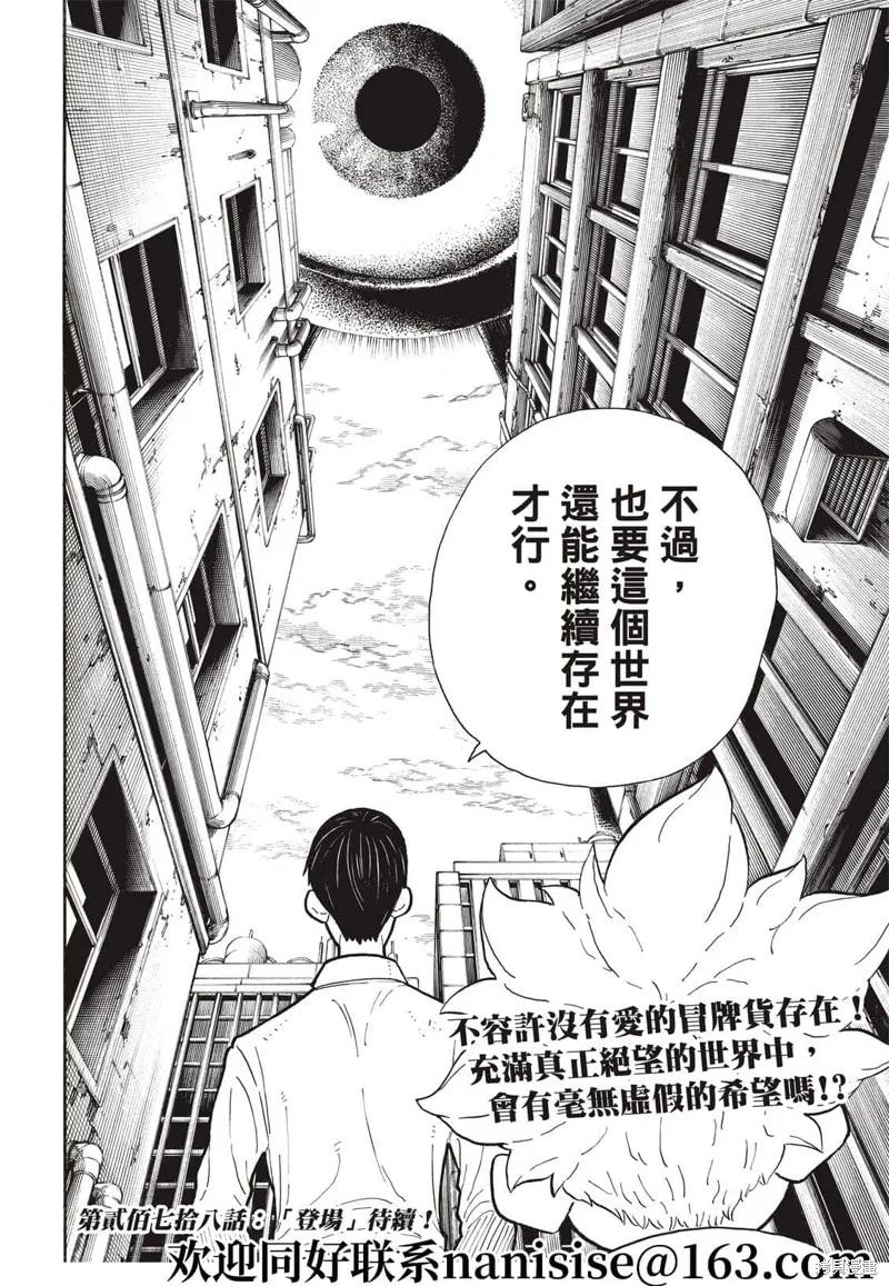 《炎炎之消防队》第277话 第20页