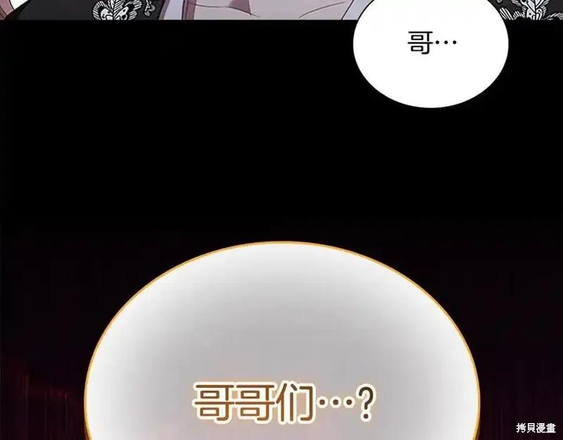 《重生小公主生存法则》第178话 第95页