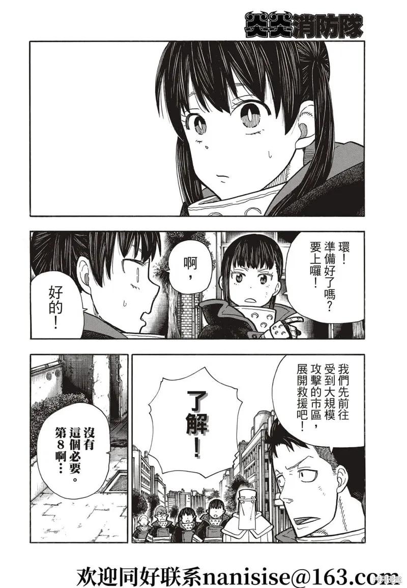 《炎炎之消防队》第278话 第4页
