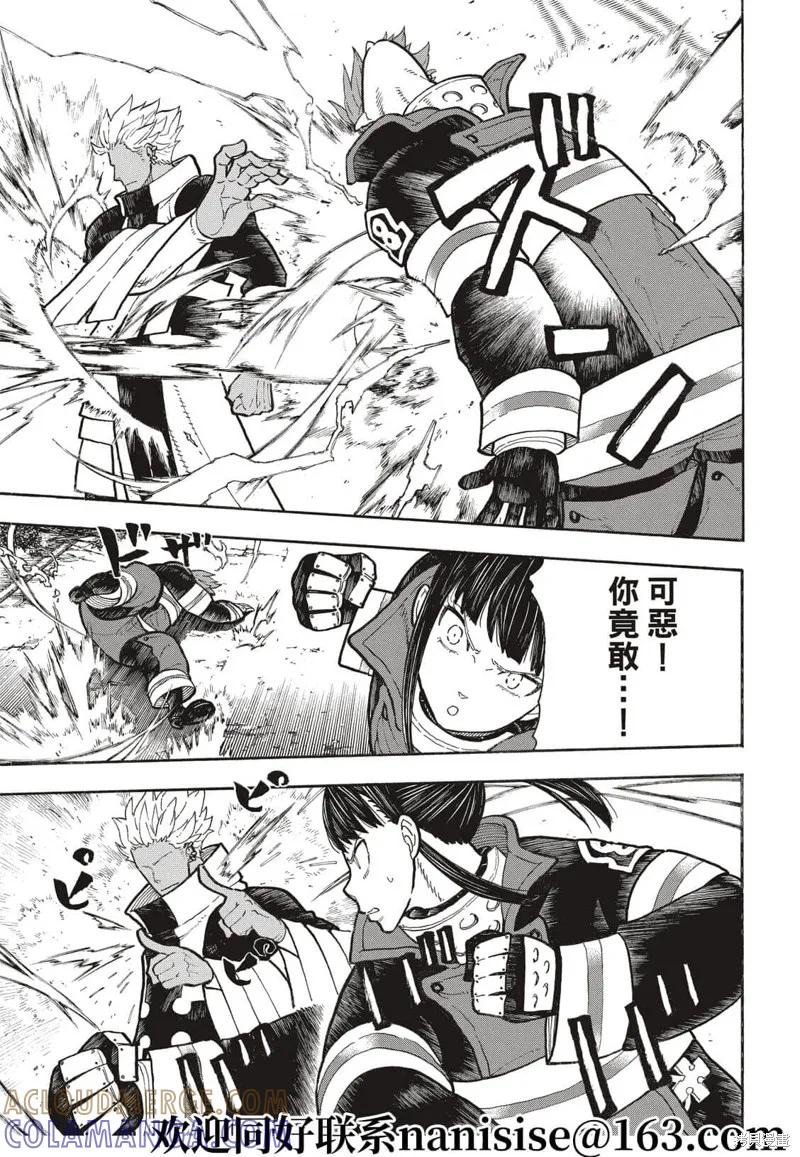 《炎炎之消防队》第278话 第13页