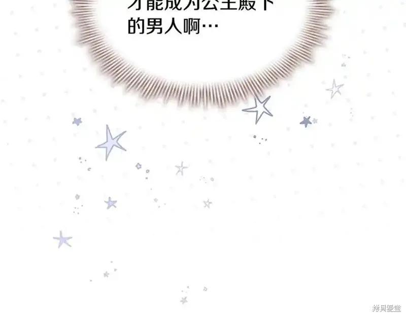 《重生小公主生存法则》第179话 第152页