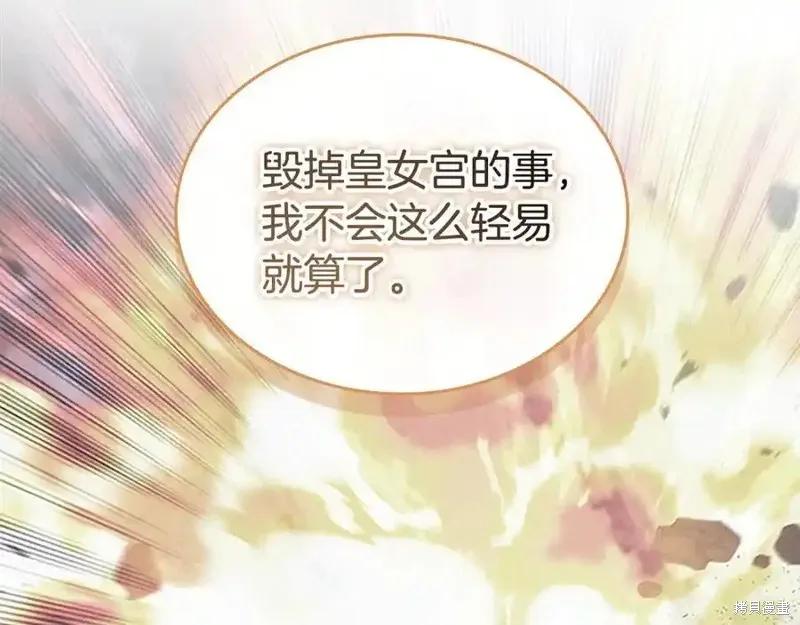 《重生小公主生存法则》第179话 第71页