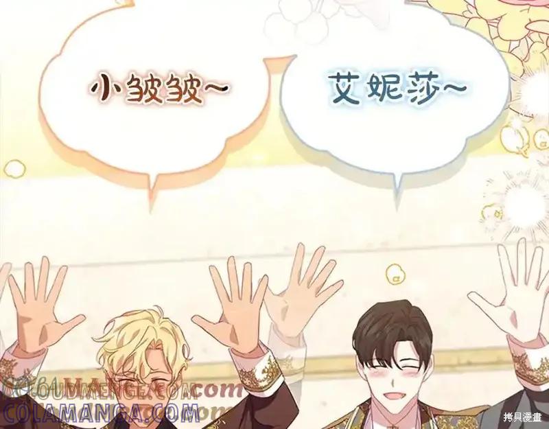 《重生小公主生存法则》第179话 第61页