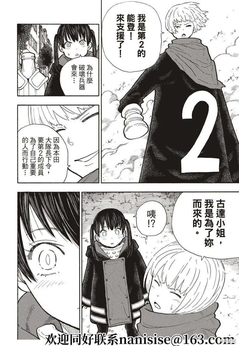《炎炎之消防队》第278话 第18页