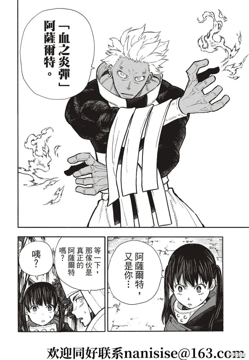 《炎炎之消防队》第278话 第6页