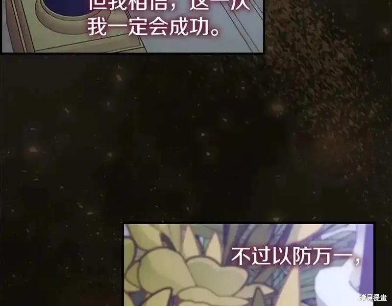 《重生小公主生存法则》第179话 第190页