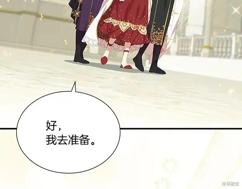 《重生小公主生存法则》第179话 第14页